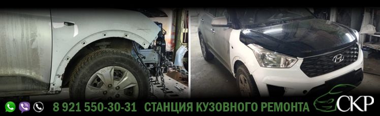 Восстановление передней части кузова Хендай Крета (Hyundai Creta) в СПб в автосервисе СКР.